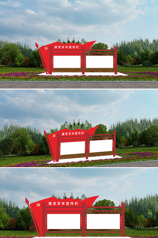 建党百年世纪献礼宣传栏-众图网