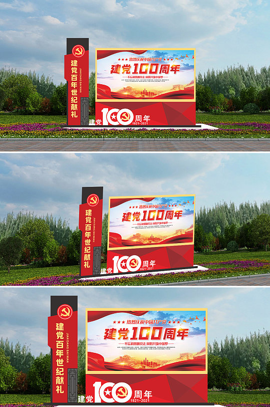 建党100周年建党百年宣传栏-众图网