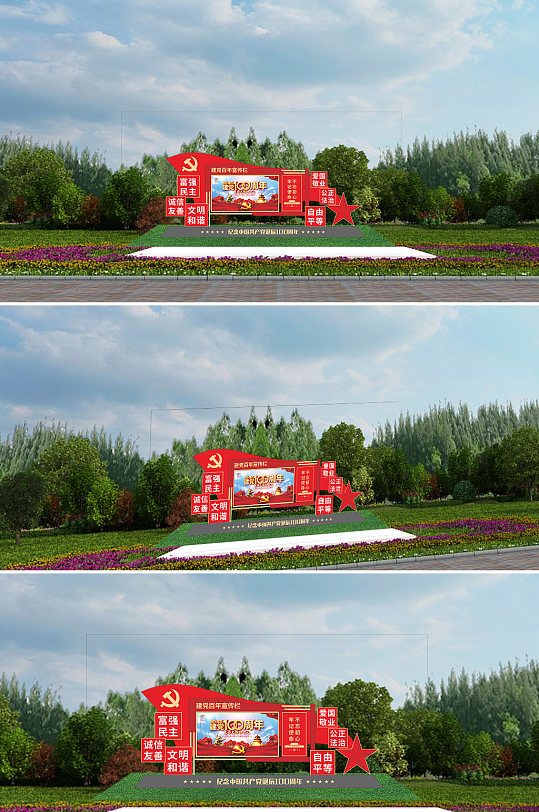 建党100周年社会主义核心价值观宣传栏-众图网