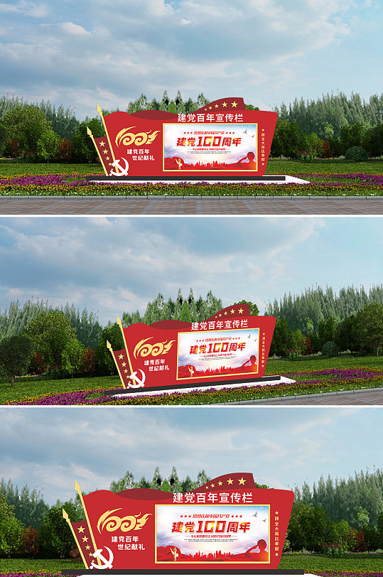 建党100周年宣传栏-众图网
