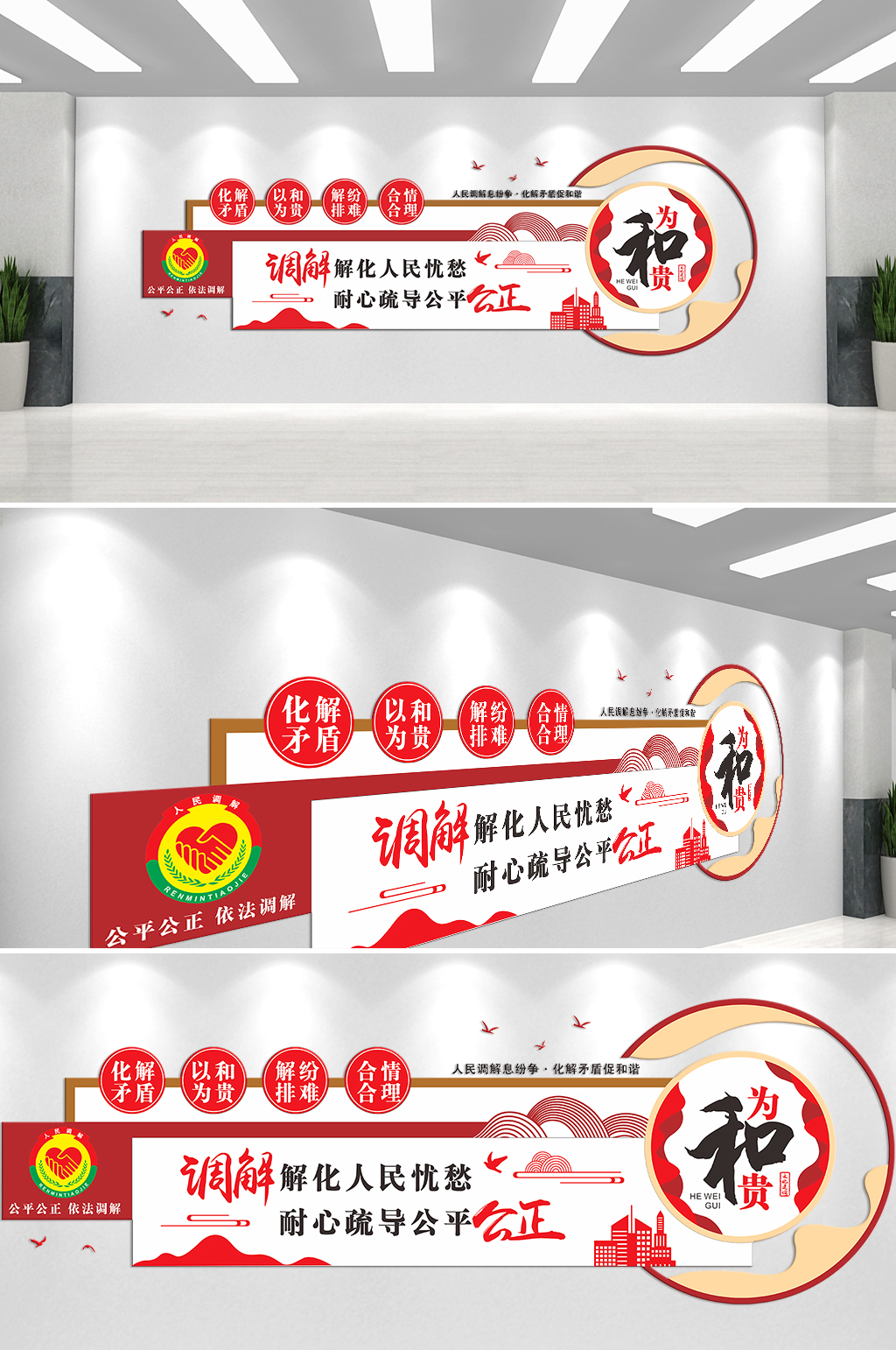调解室解化人民忧愁文化墙素材