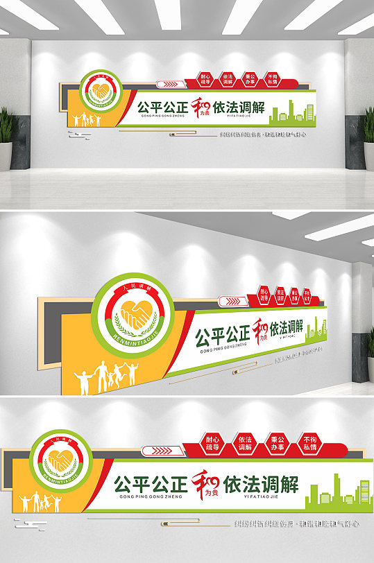 公平公正依法调解文化墙-众图网