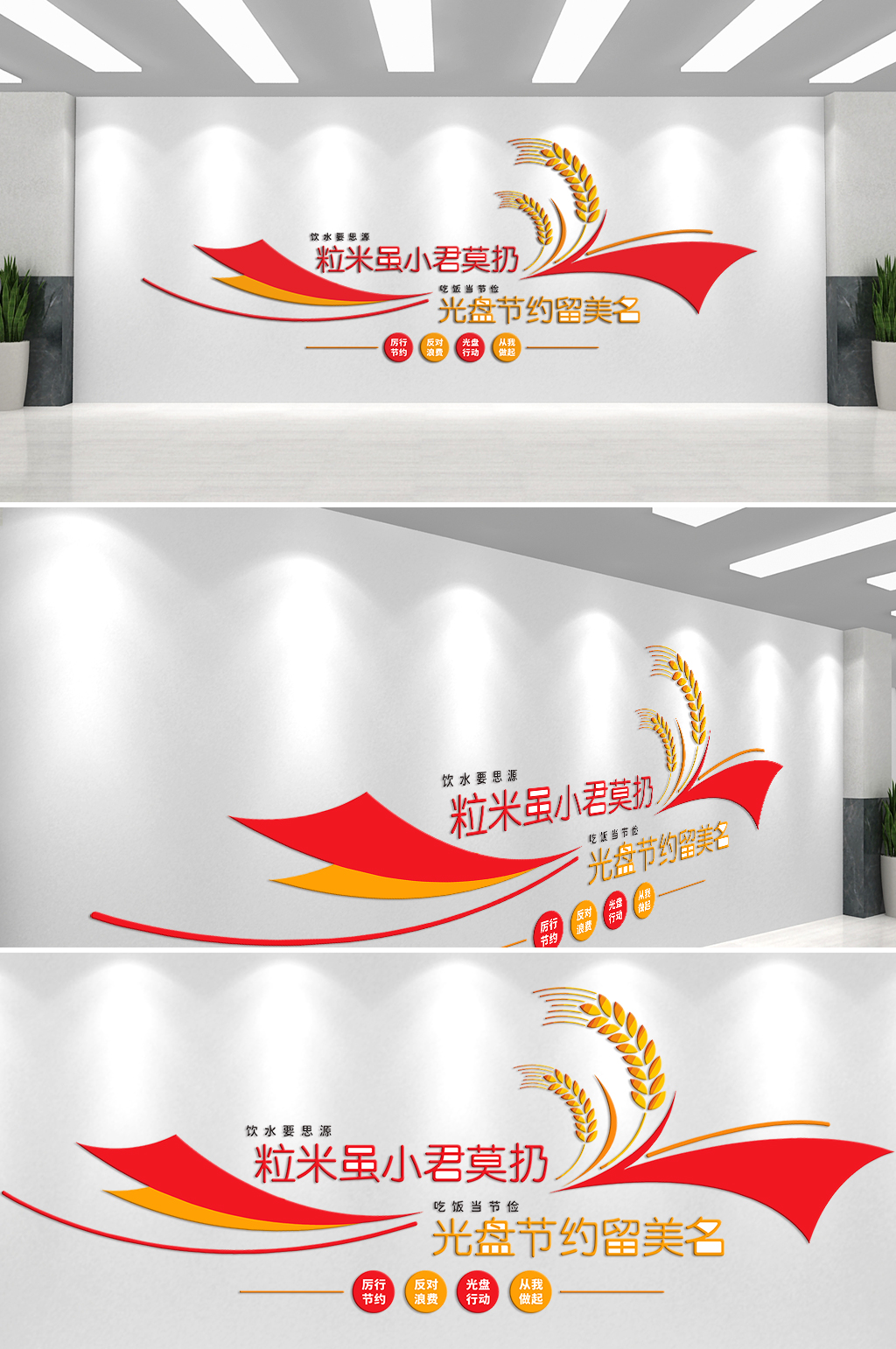 粒米虽小犹不易文化墙素材