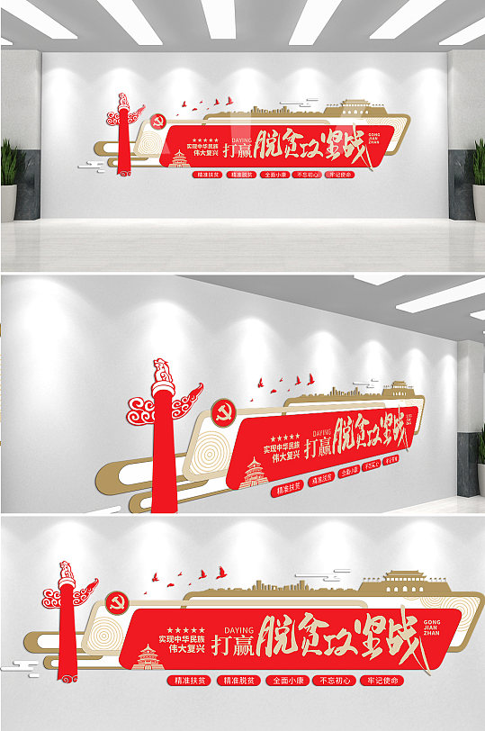 精准扶贫打赢脱贫攻坚战文化墙-众图网