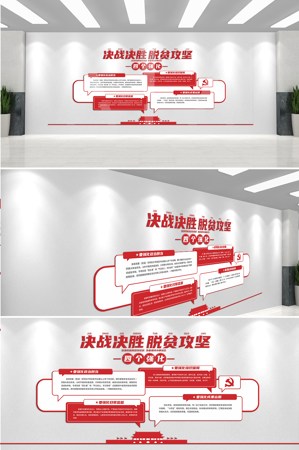 决战决胜脱贫攻坚战文化墙素材
