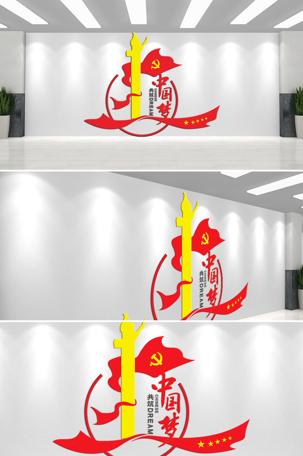 共筑中国梦文化墙