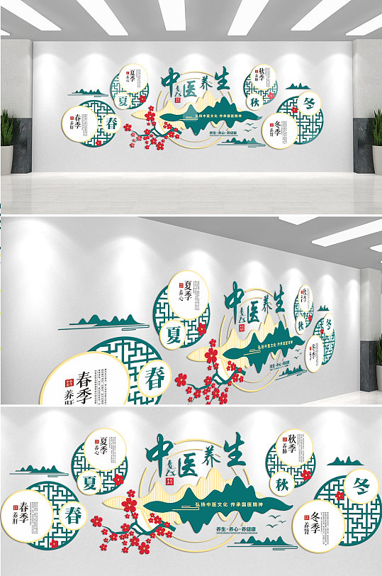 春夏秋冬中医文化文化墙-众图网