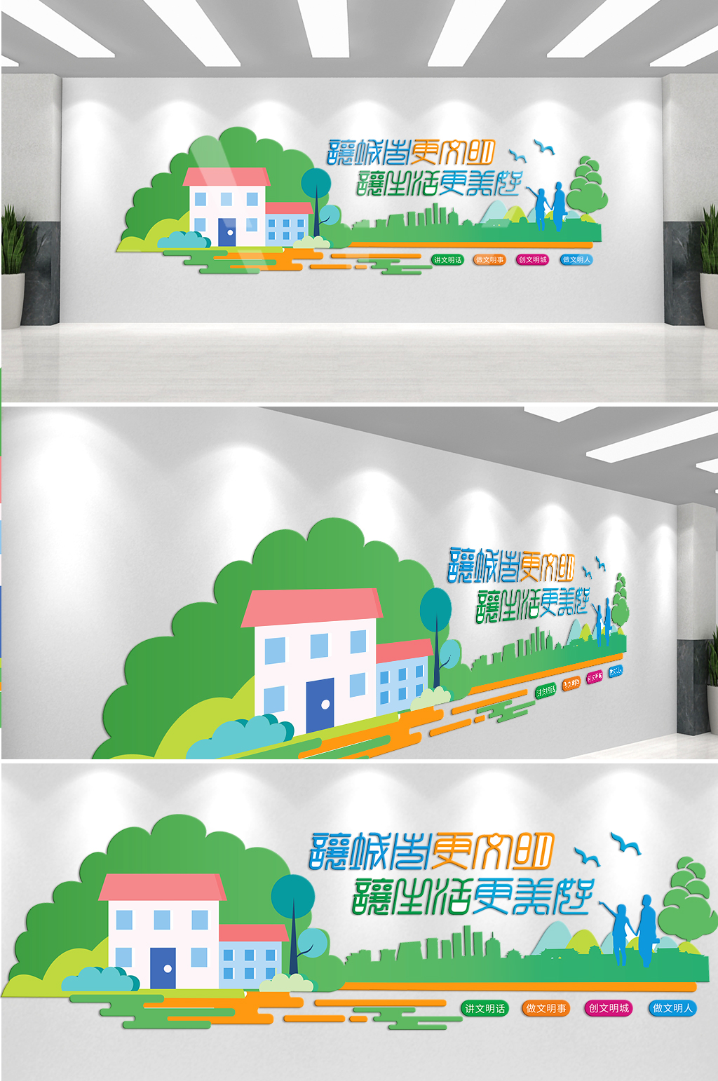 让生活更美好文化墙素材