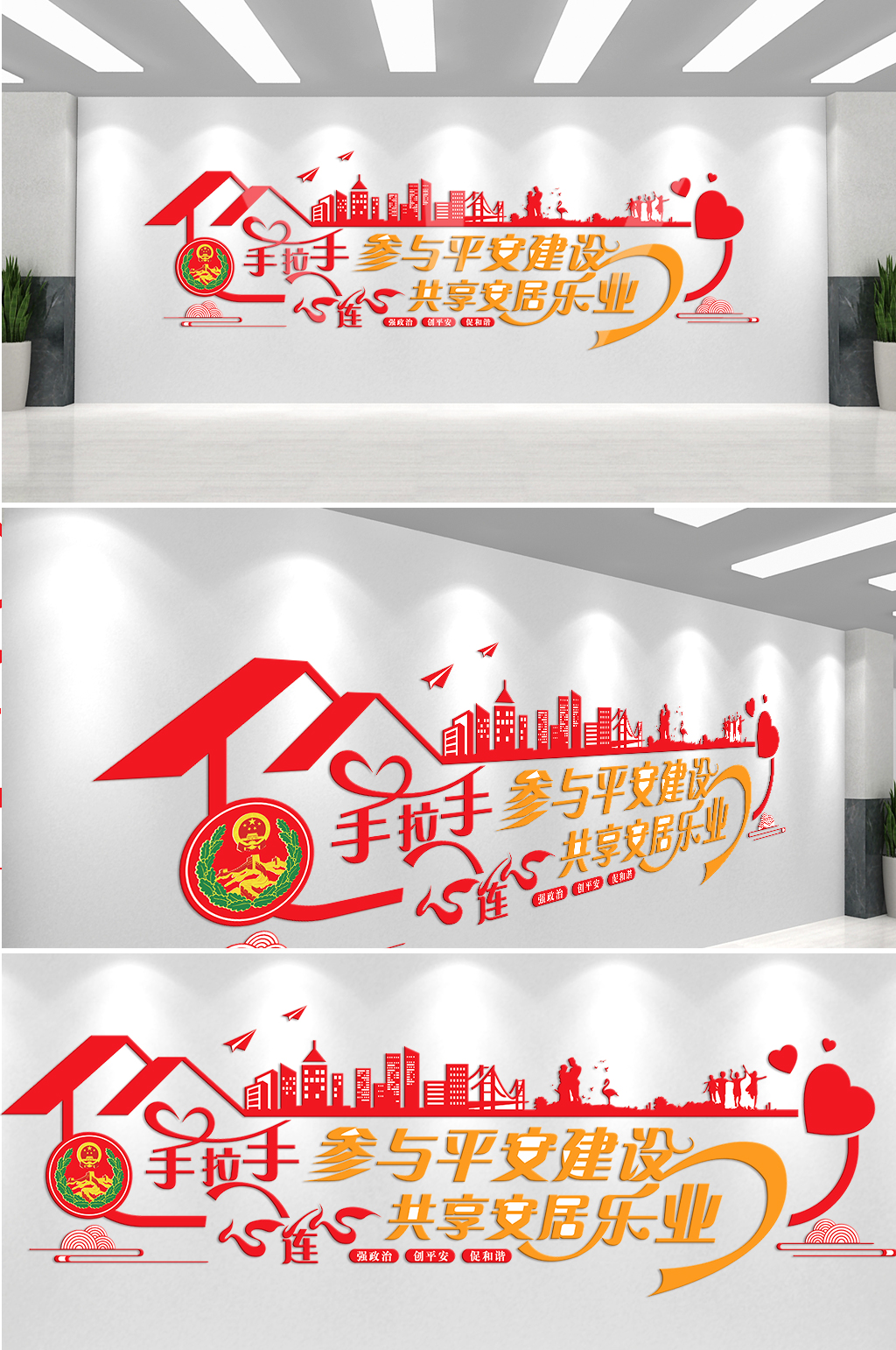 手拉手参与平安建设文化墙素材