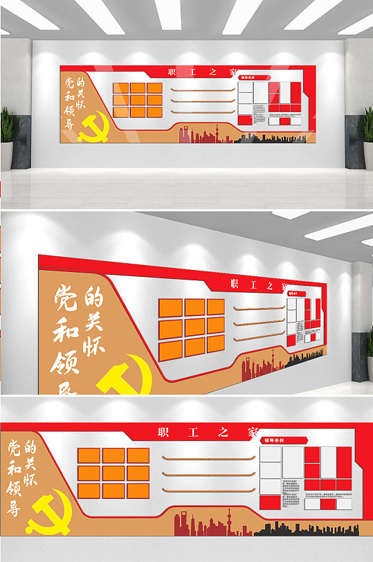 党和领导的关怀职工之家文化墙