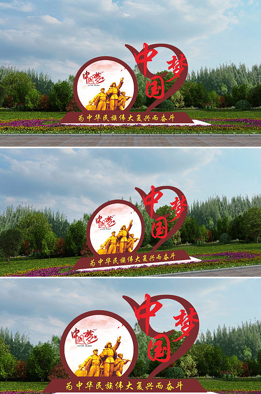 为中华民族伟大复兴而奋斗中国梦雕塑