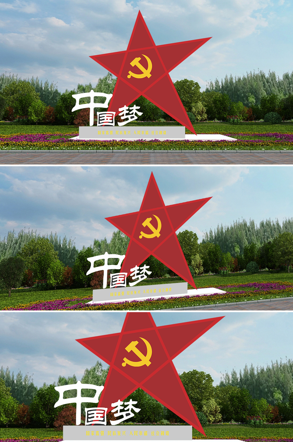 不忘初心牢记使命中国梦雕塑素材