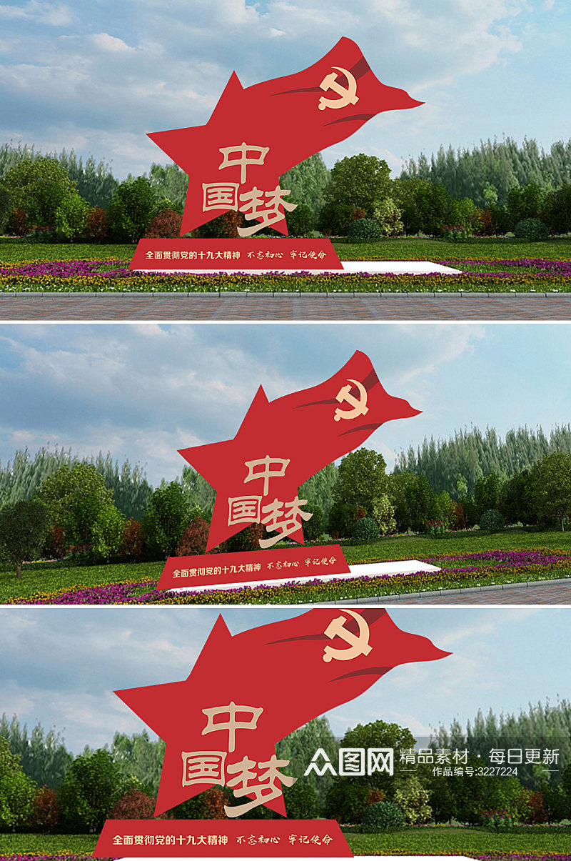 党的十九大精神中国梦雕塑素材