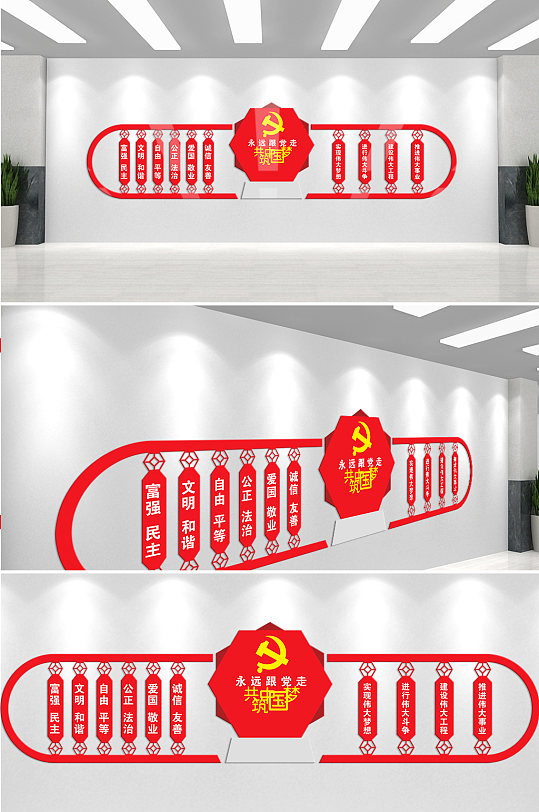 永远跟党走共筑中国梦文化墙