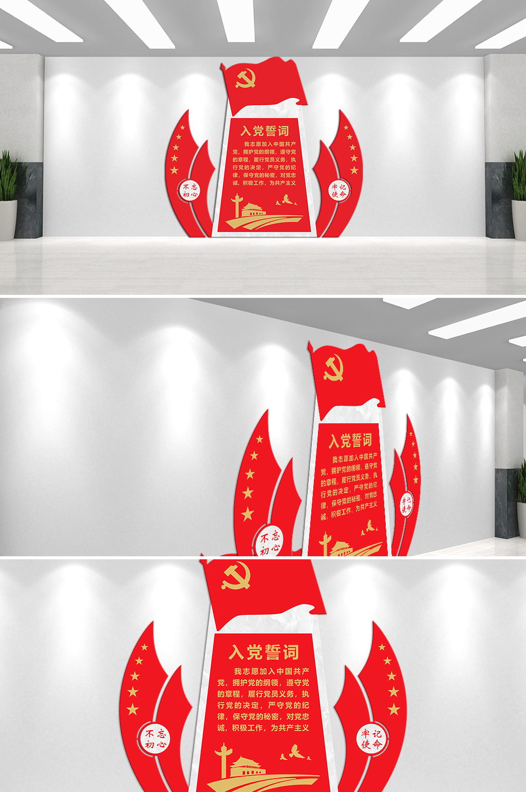 入党誓词永远跟党走文化墙素材