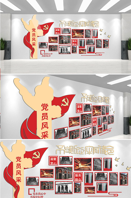 党员风采永远跟党走文化墙