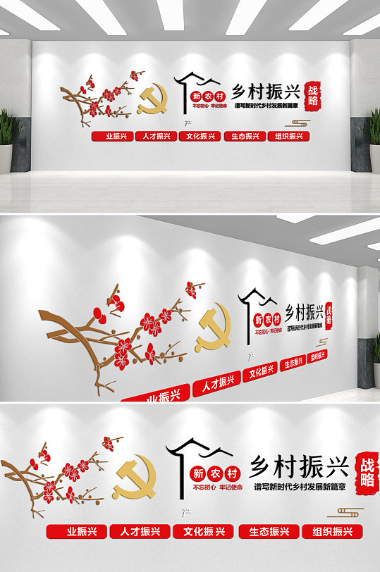 新农村乡村振兴战略文化墙