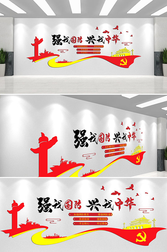 强我国防兴我中华文化墙