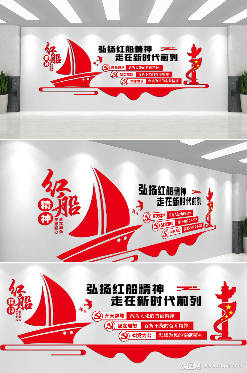 弘扬红船精神走在时代前列文化墙素材