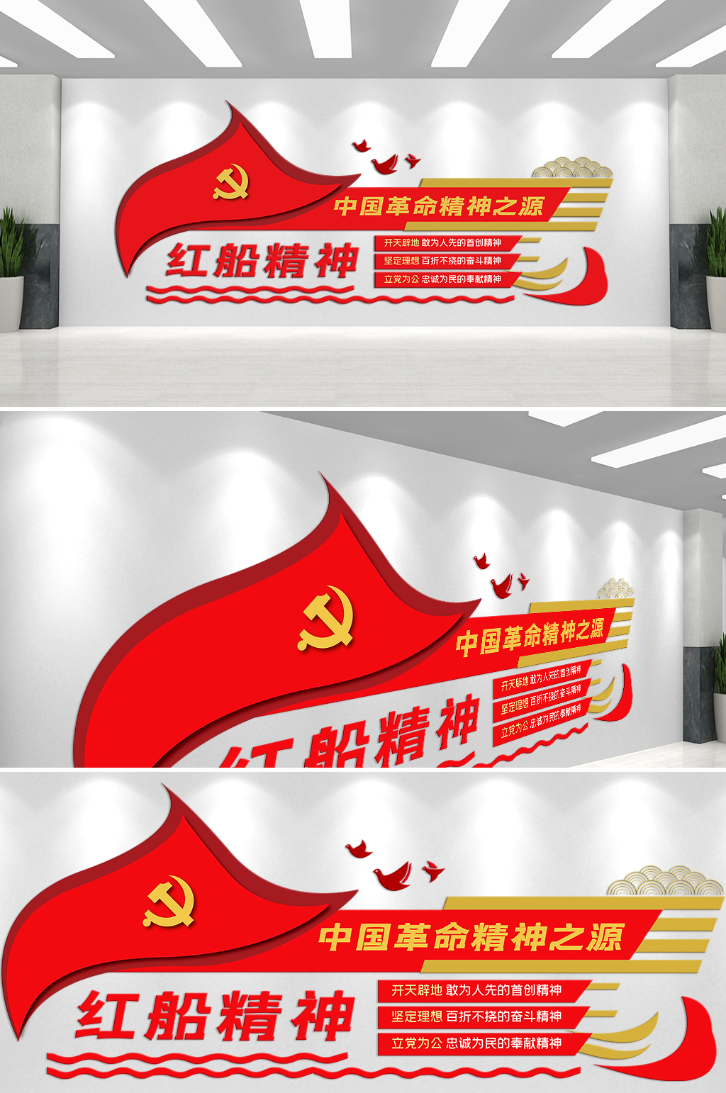 中国革命精神之源红船精神文化墙素材