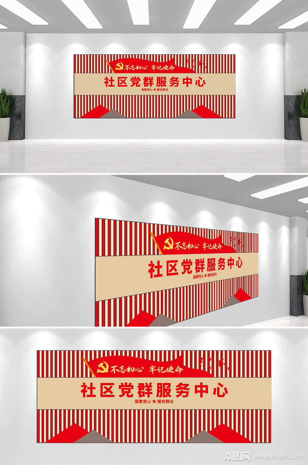 党群活动服务中心文化墙素材