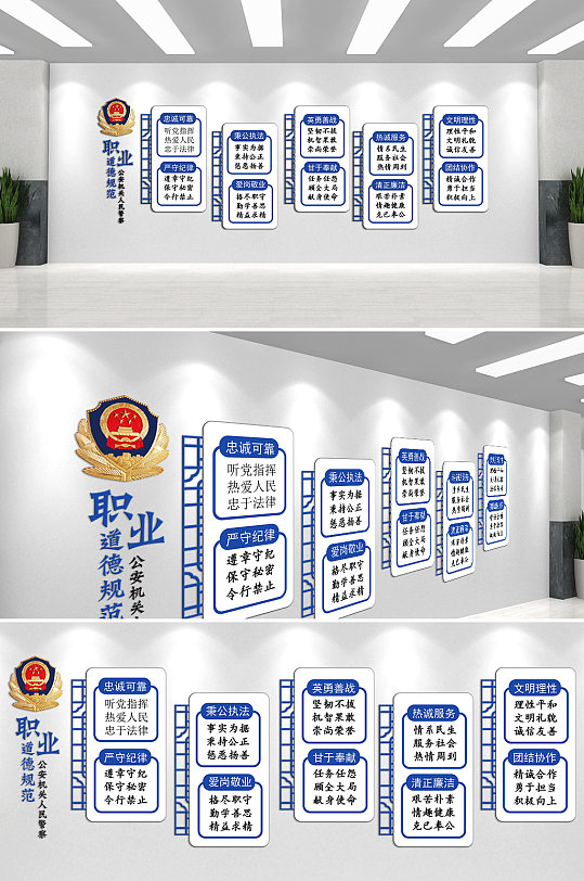 公安職業(yè)道德規(guī)范文化墻