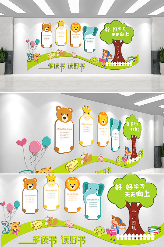 多读书读好书幼儿园文化墙-众图网
