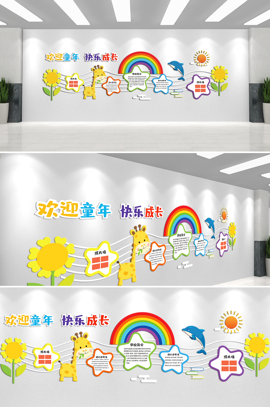 欢乐童年健康成长快乐学习幼儿园文化墙素材