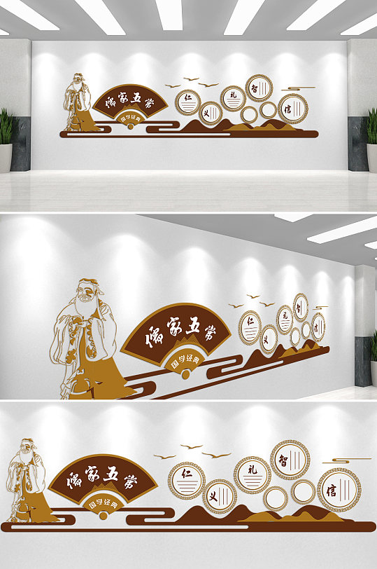 儒家五常仁义礼智信文化墙