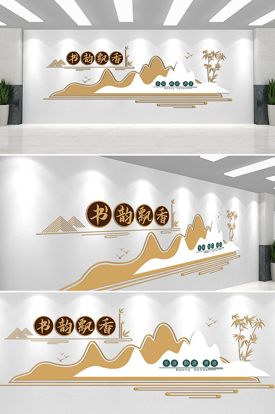 书韵飘香读书文化墙-众图网