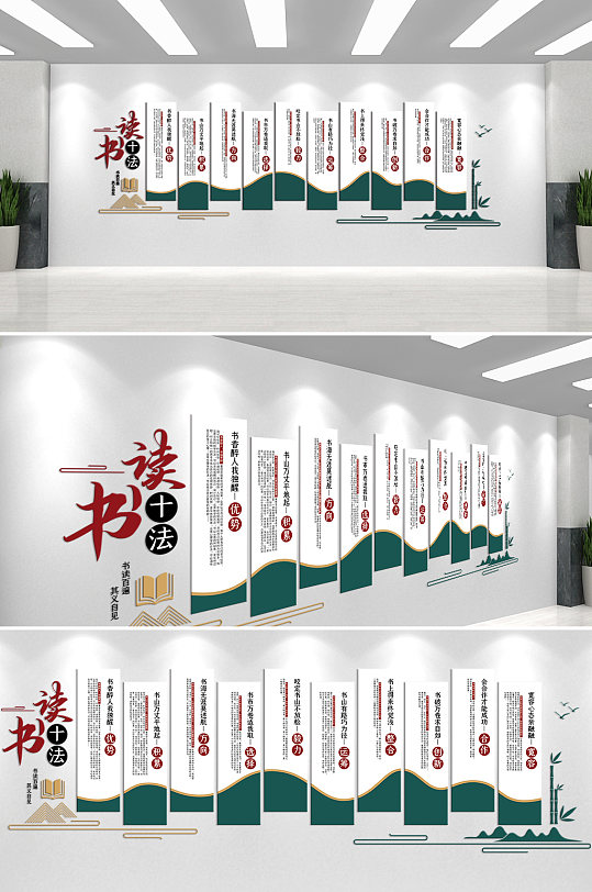 读书十法书山有路勤为径文化墙-众图网