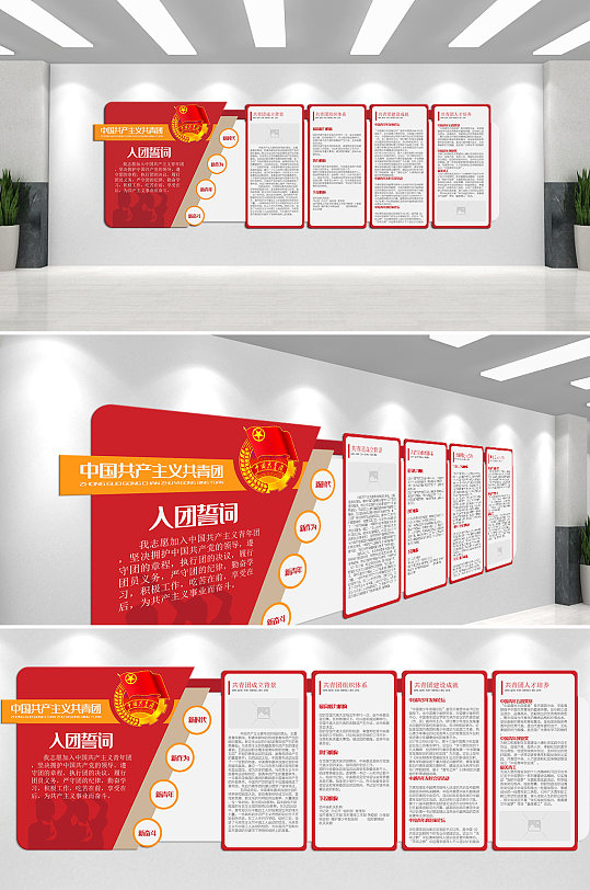 入团誓词中国共青团文化墙-众图网