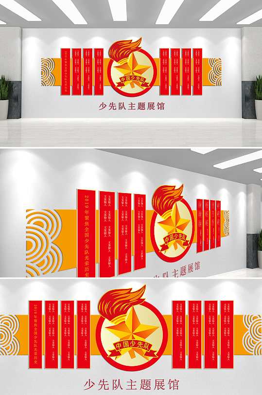 少先队主题展馆文化墙-众图网