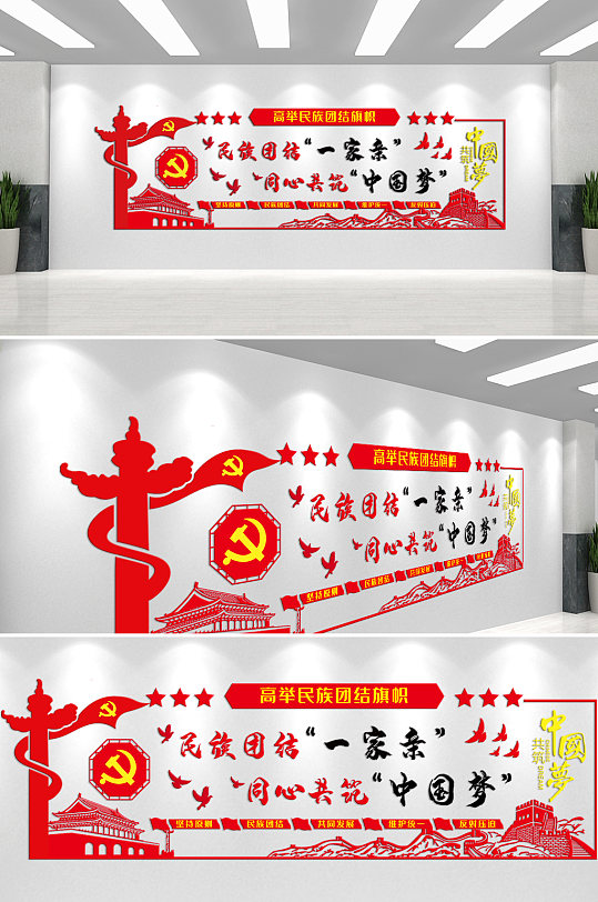 民族团结一家亲同心共筑中国梦文化墙