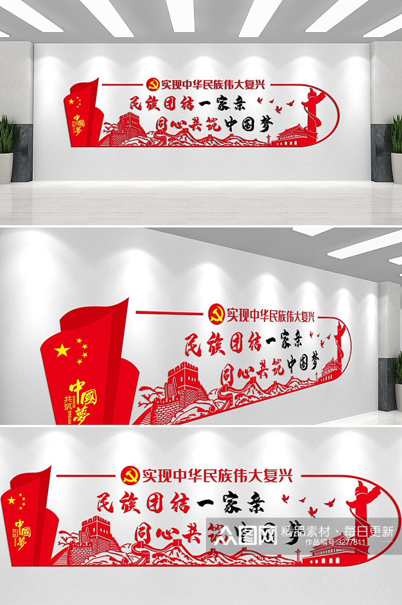 民族团结一家亲同心共筑中国梦文化墙素材