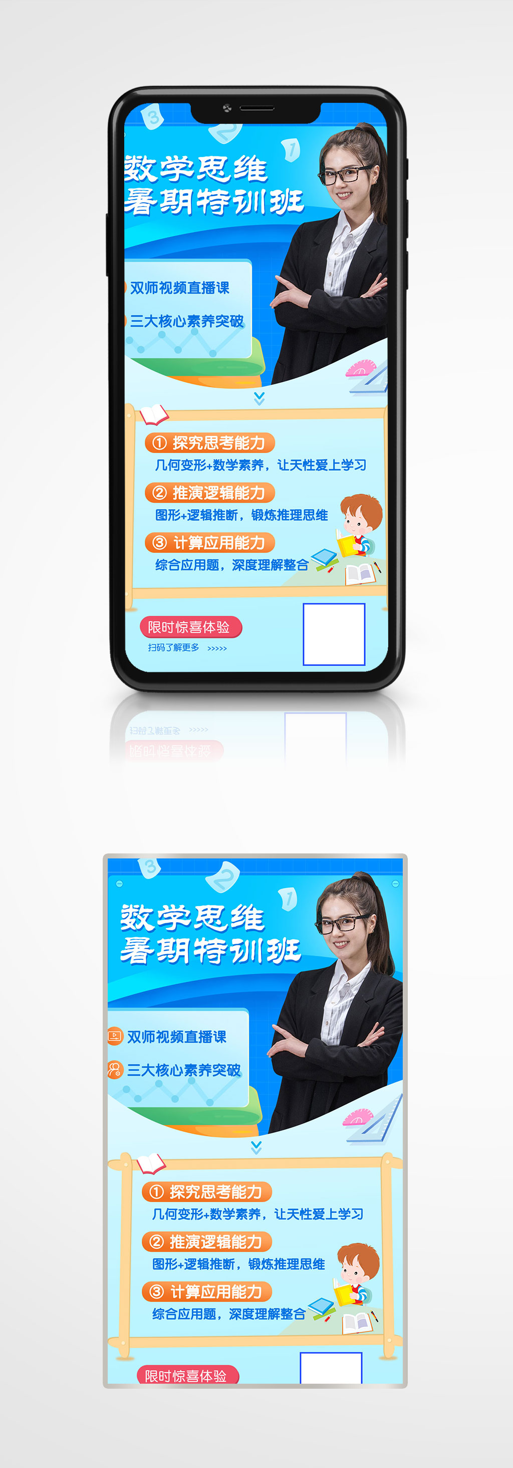 K12在线教育数学海报二年级素材