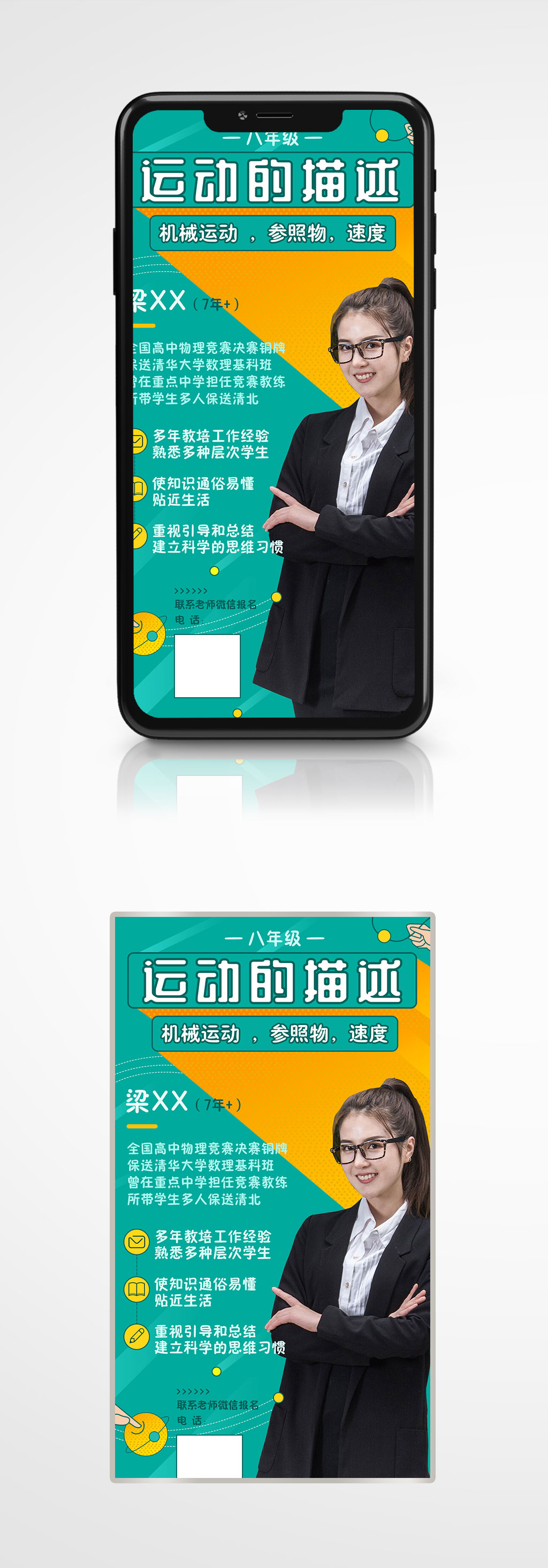k12在线教育物理海报运动的描述素材
