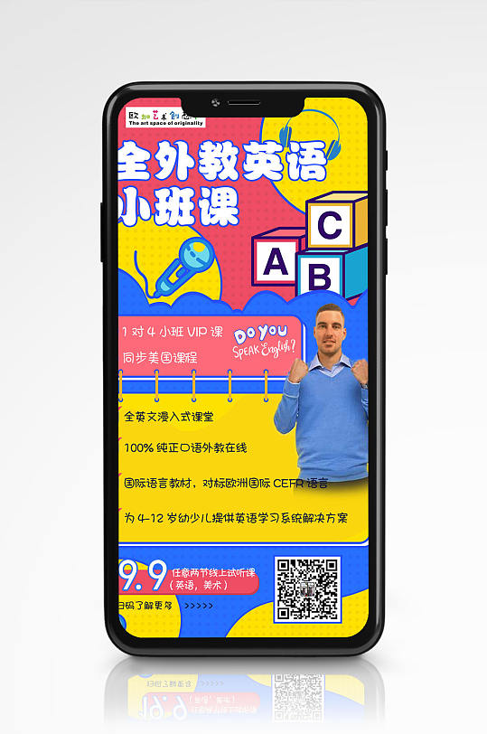 k12在线教育全外教英语海报