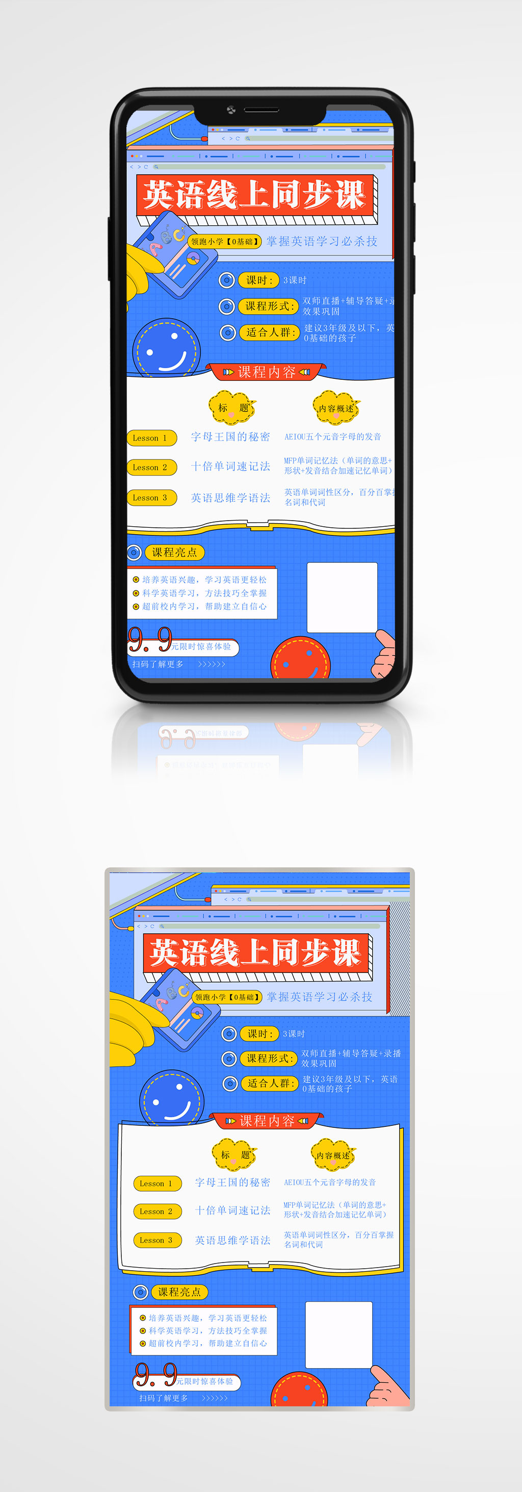 K12在线教育英语引流课程包海报素材
