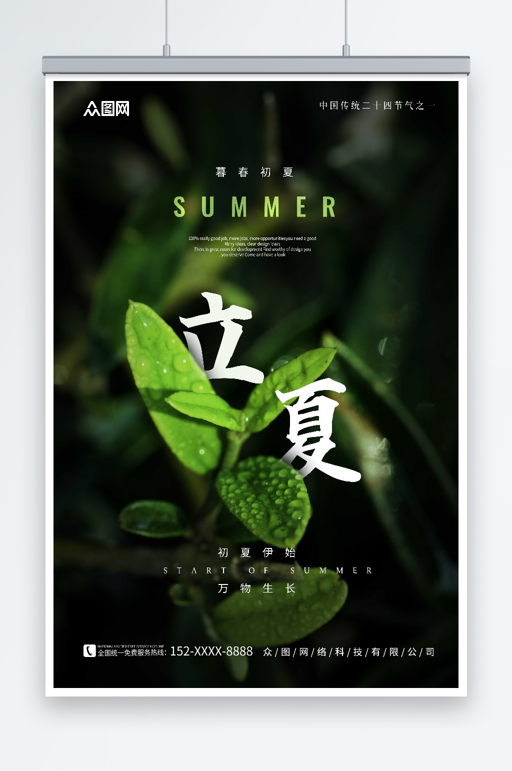 地产风二十四节气立夏借势海报素材