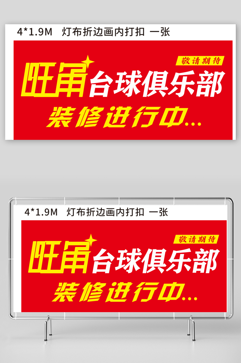 旺角台球俱乐部装修中素材
