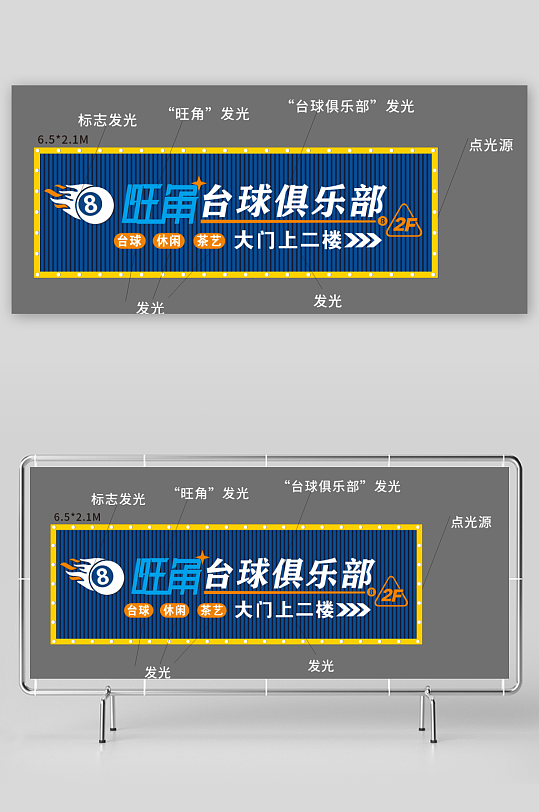 台球俱乐部门面招牌