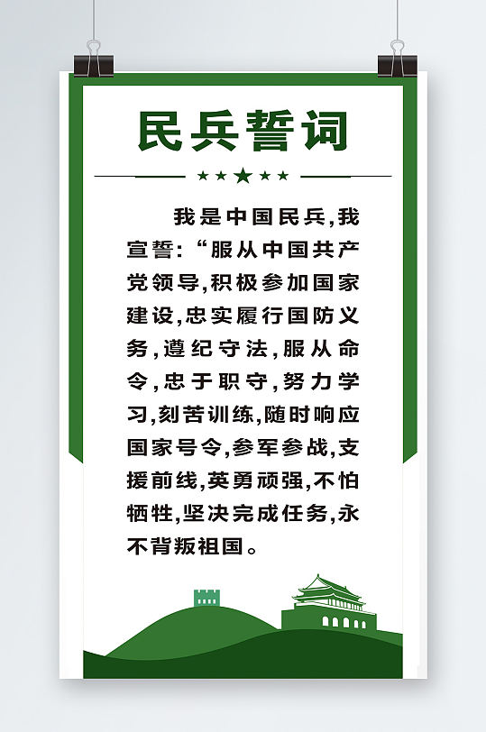 民兵誓词民兵之家民兵制度民兵宣誓