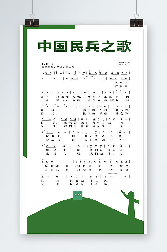 中国民兵之歌民兵歌曲