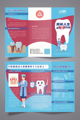 简约医疗牙科牙医口腔医院三折页
