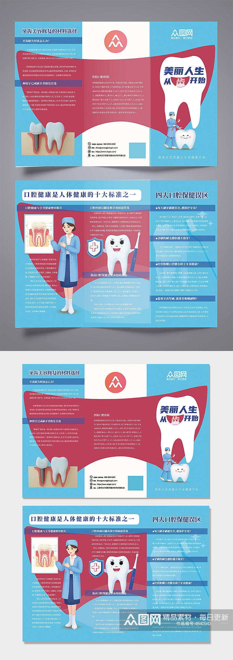 简约医疗牙科牙医口腔医院三折页素材