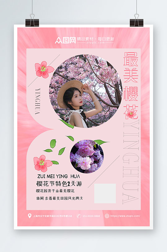 简约粉色樱花赏花季旅行社旅游人物海报