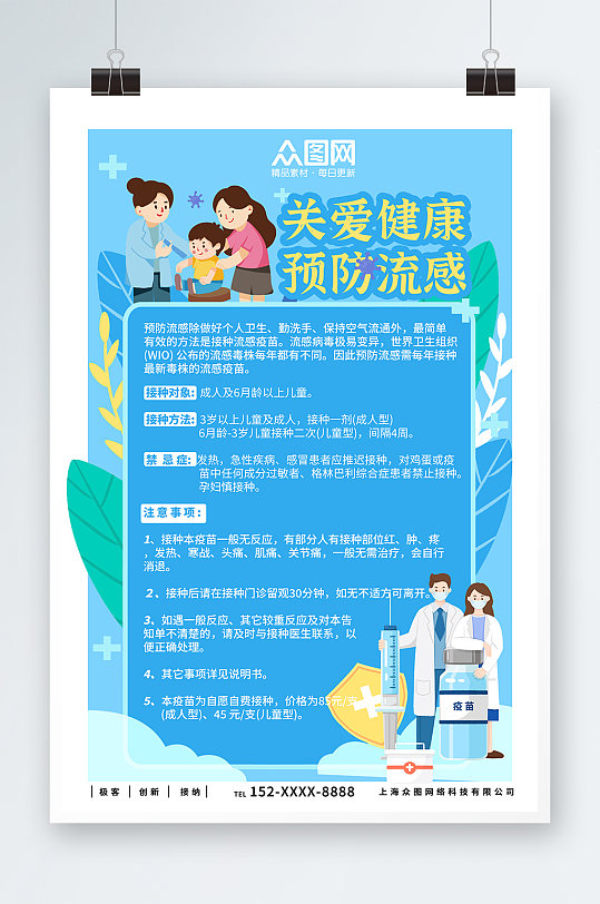 蓝色儿童流感疫苗接种预防甲流医疗海报