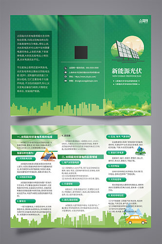 绿色环保新能源光伏三折页设计