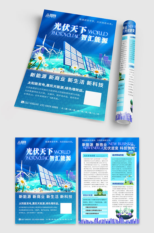 蓝色新能源光伏宣传单设计-众图网